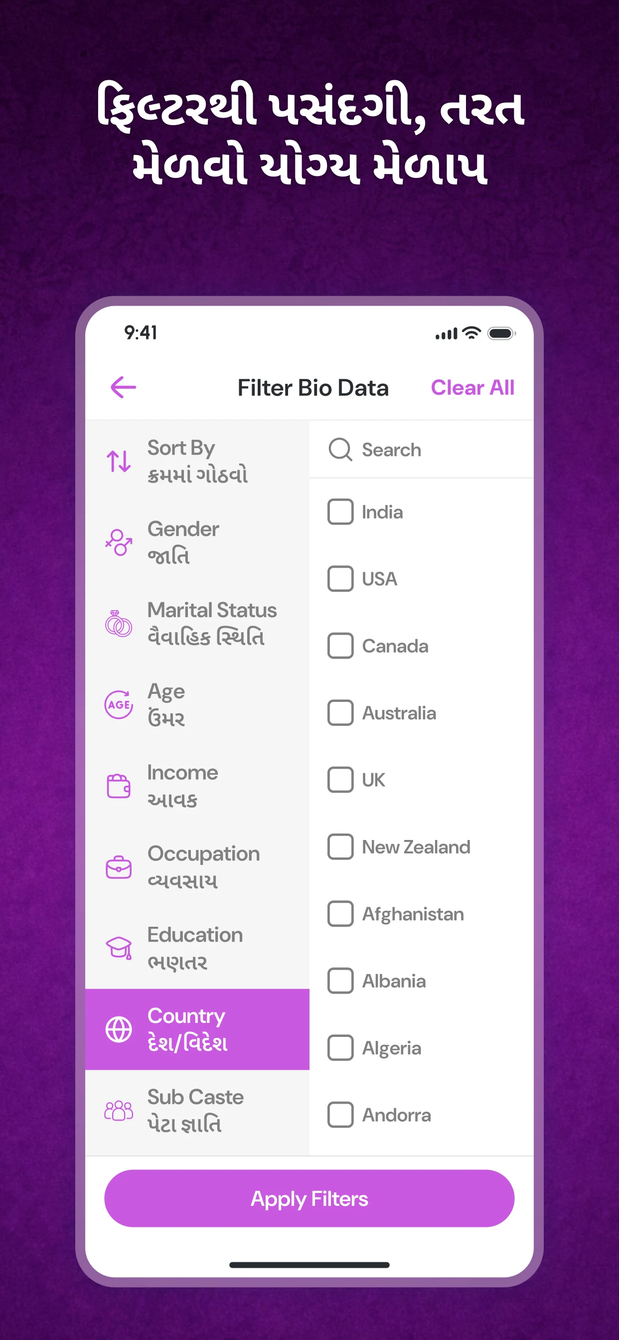Ahir Matrimonial screenshot