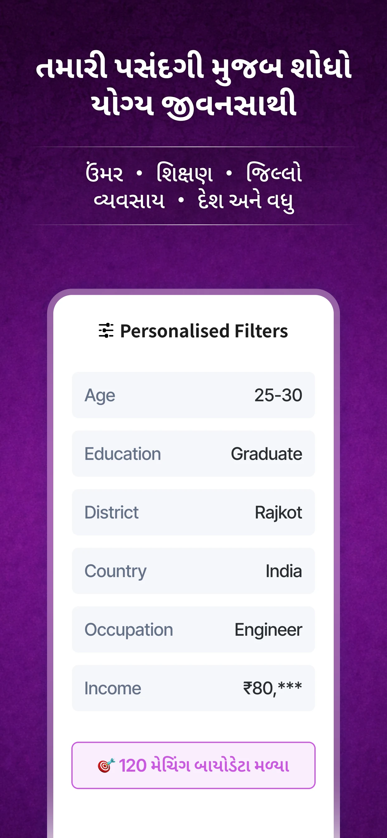 Ahir Matrimonial screenshot