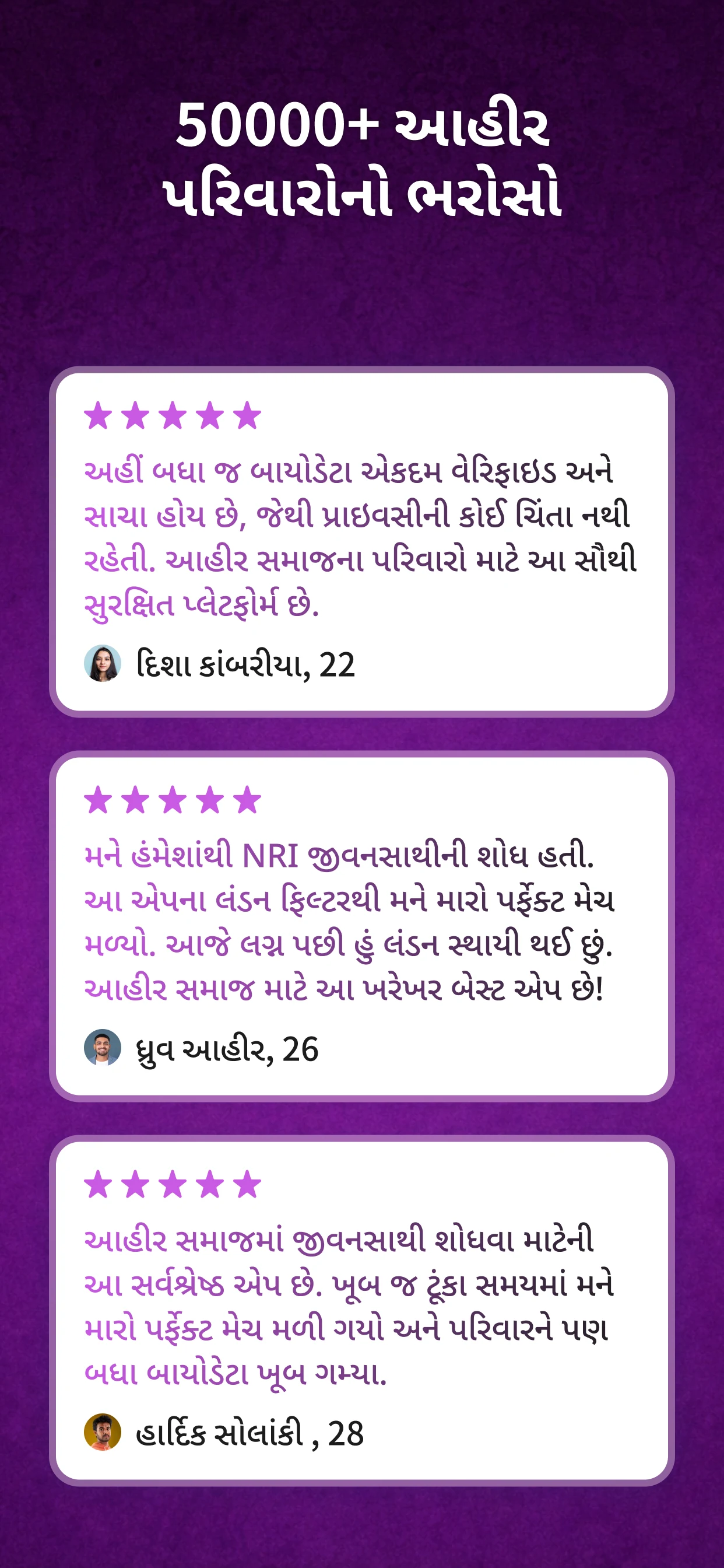 Ahir Matrimonial screenshot